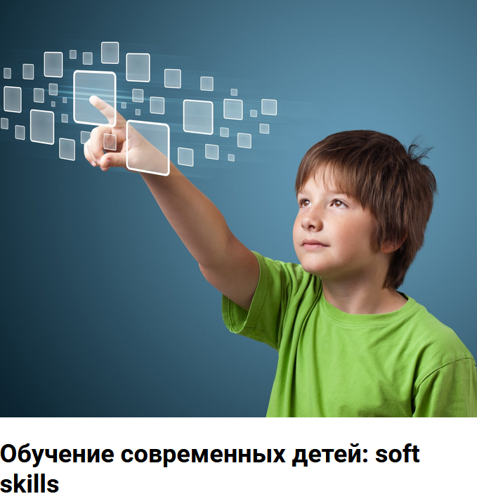 [Ланцбург Марина] Обучение современных детей_ soft_0.png